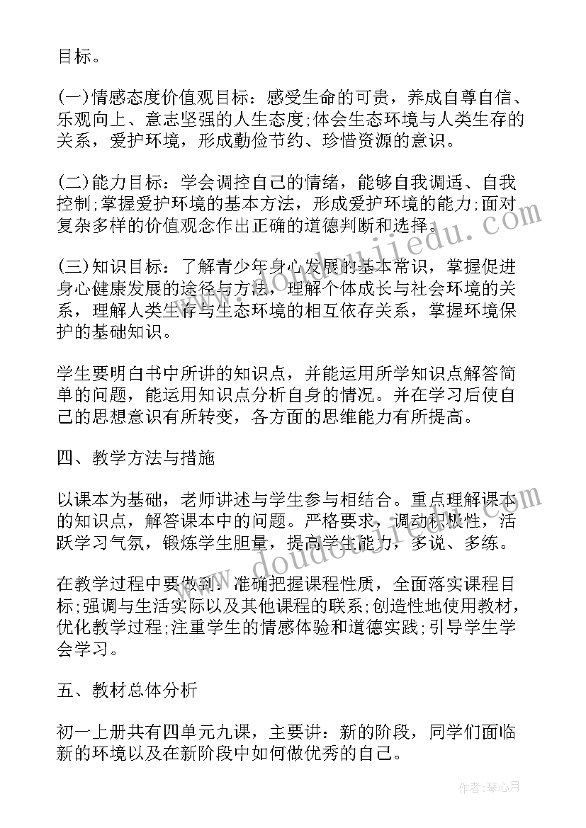 最新七上道德与法治教学计划人教版 新人教版道德与法治教学计划(汇总5篇)