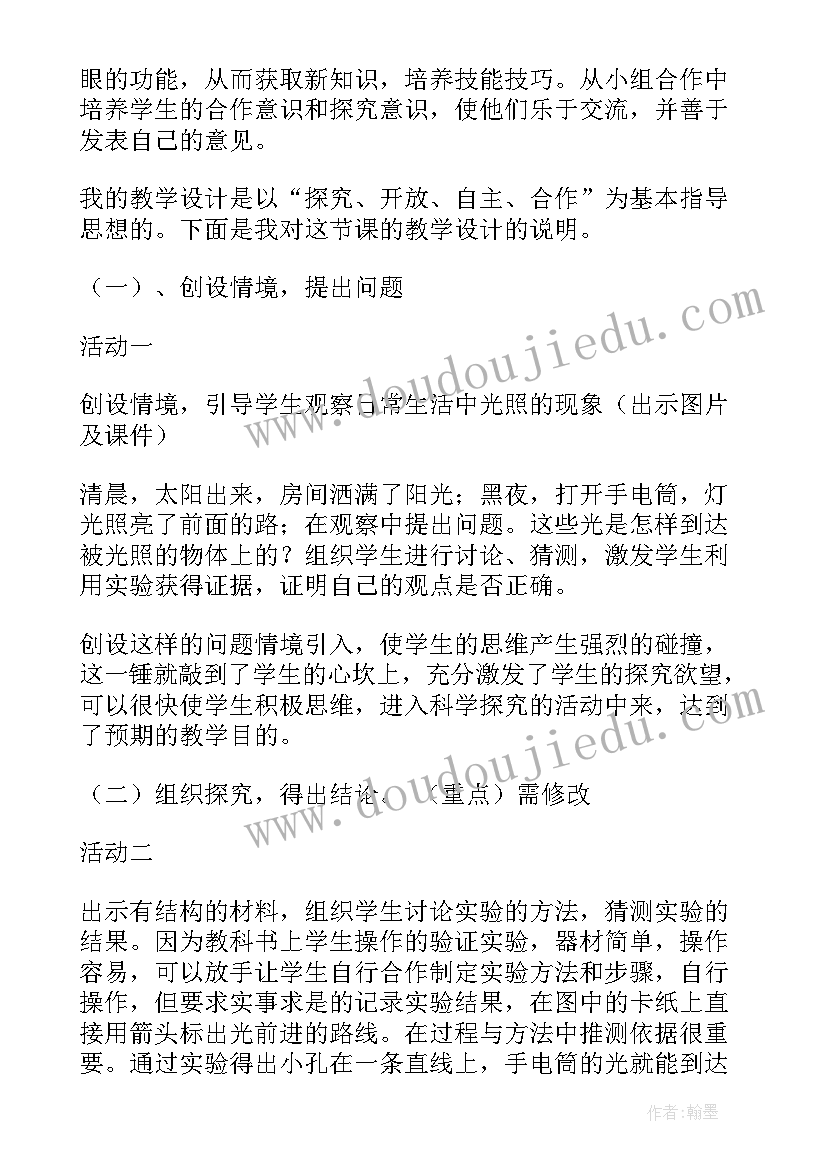 小学科学说课稿一等奖 小学科学说课稿(通用8篇)