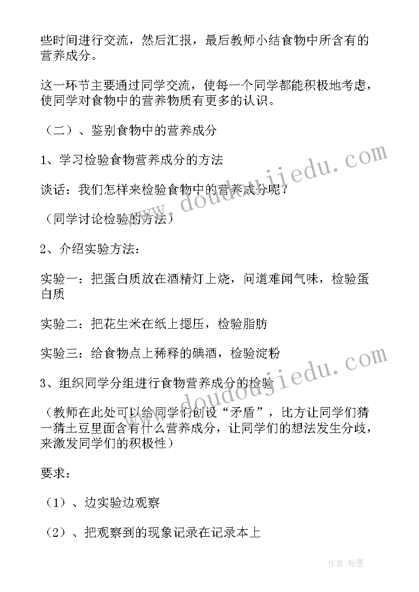 小学科学说课稿一等奖 小学科学说课稿(通用8篇)