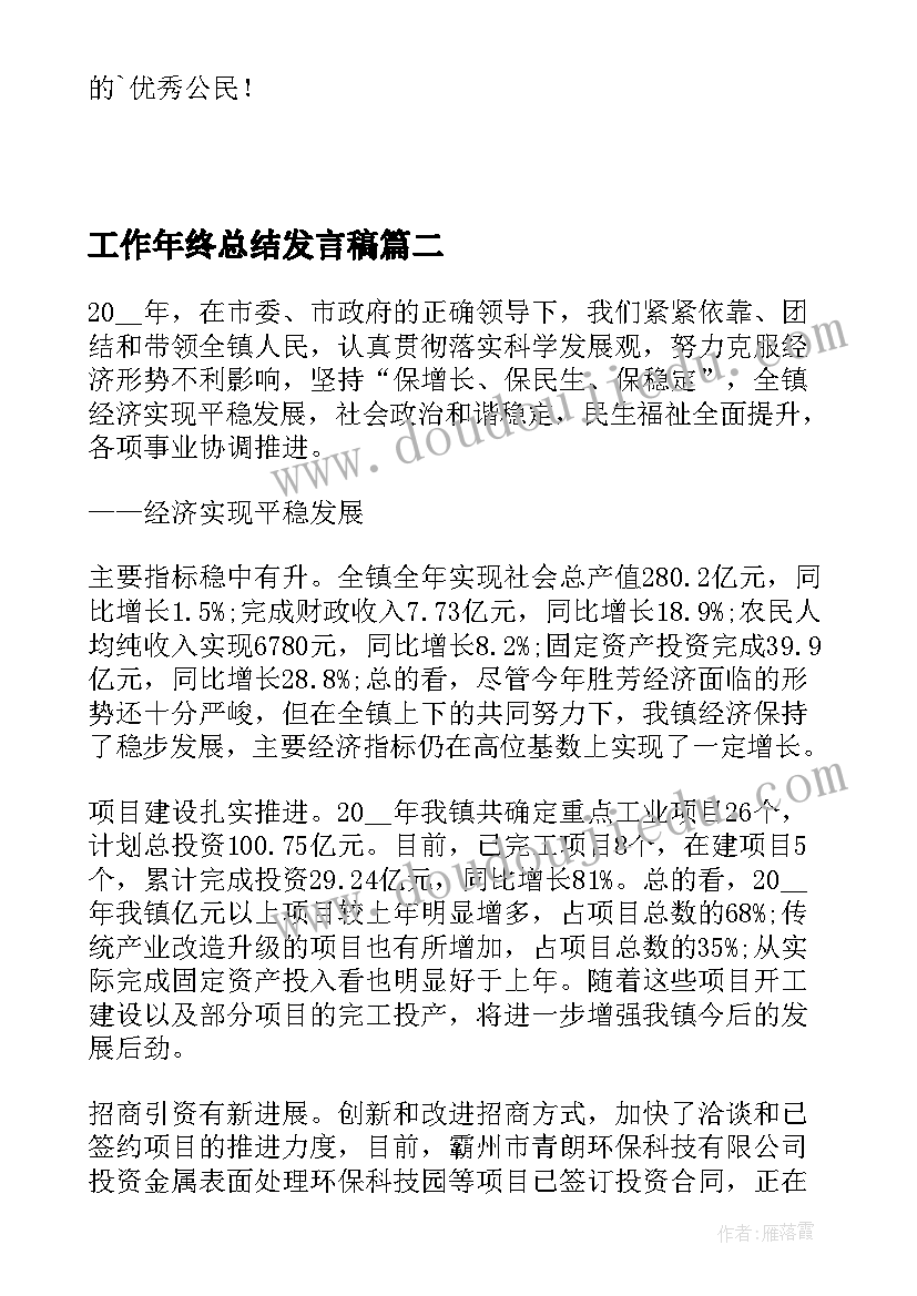 2023年工作年终总结发言稿 德育工作年终总结会议发言稿(优秀5篇)