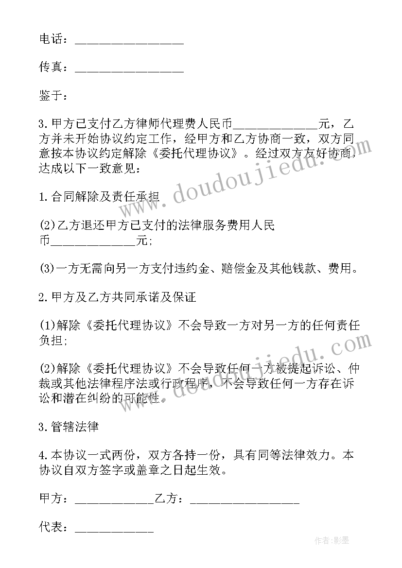 2023年委托解除合同的协议 岳阳解除委托代理合同协议(优秀5篇)