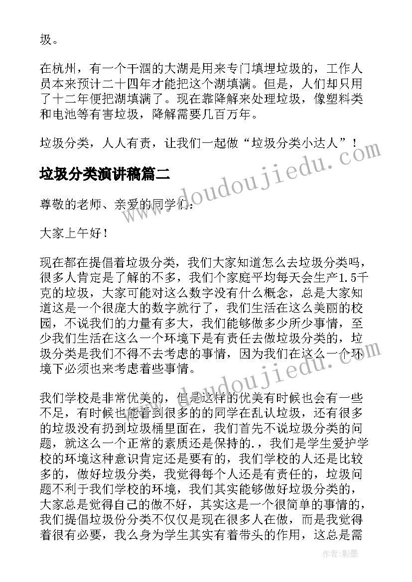 垃圾分类演讲稿(通用9篇)