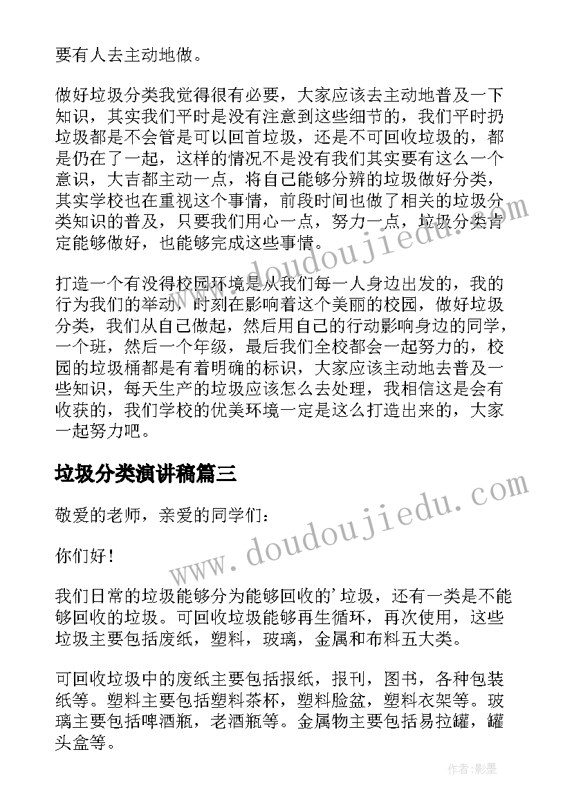 垃圾分类演讲稿(通用9篇)