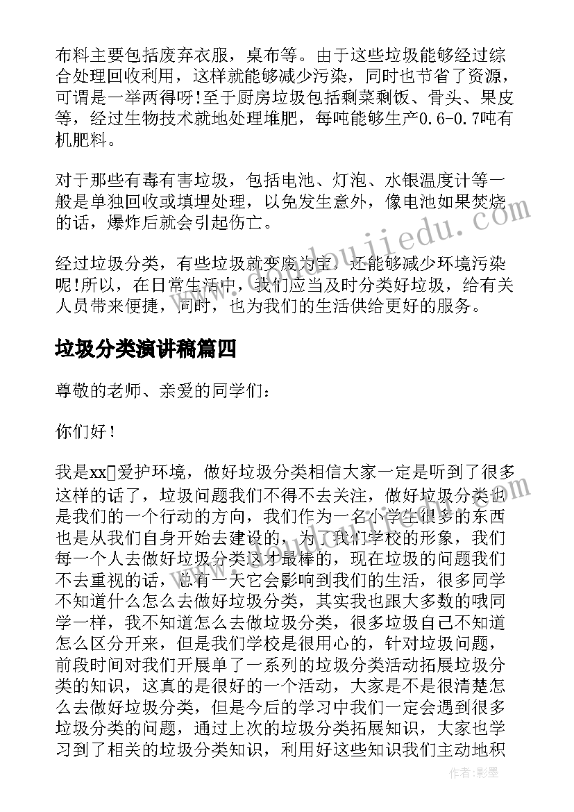 垃圾分类演讲稿(通用9篇)