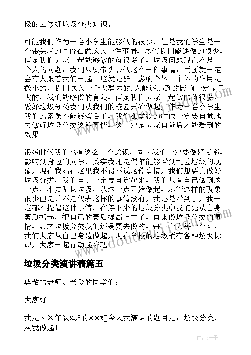 垃圾分类演讲稿(通用9篇)