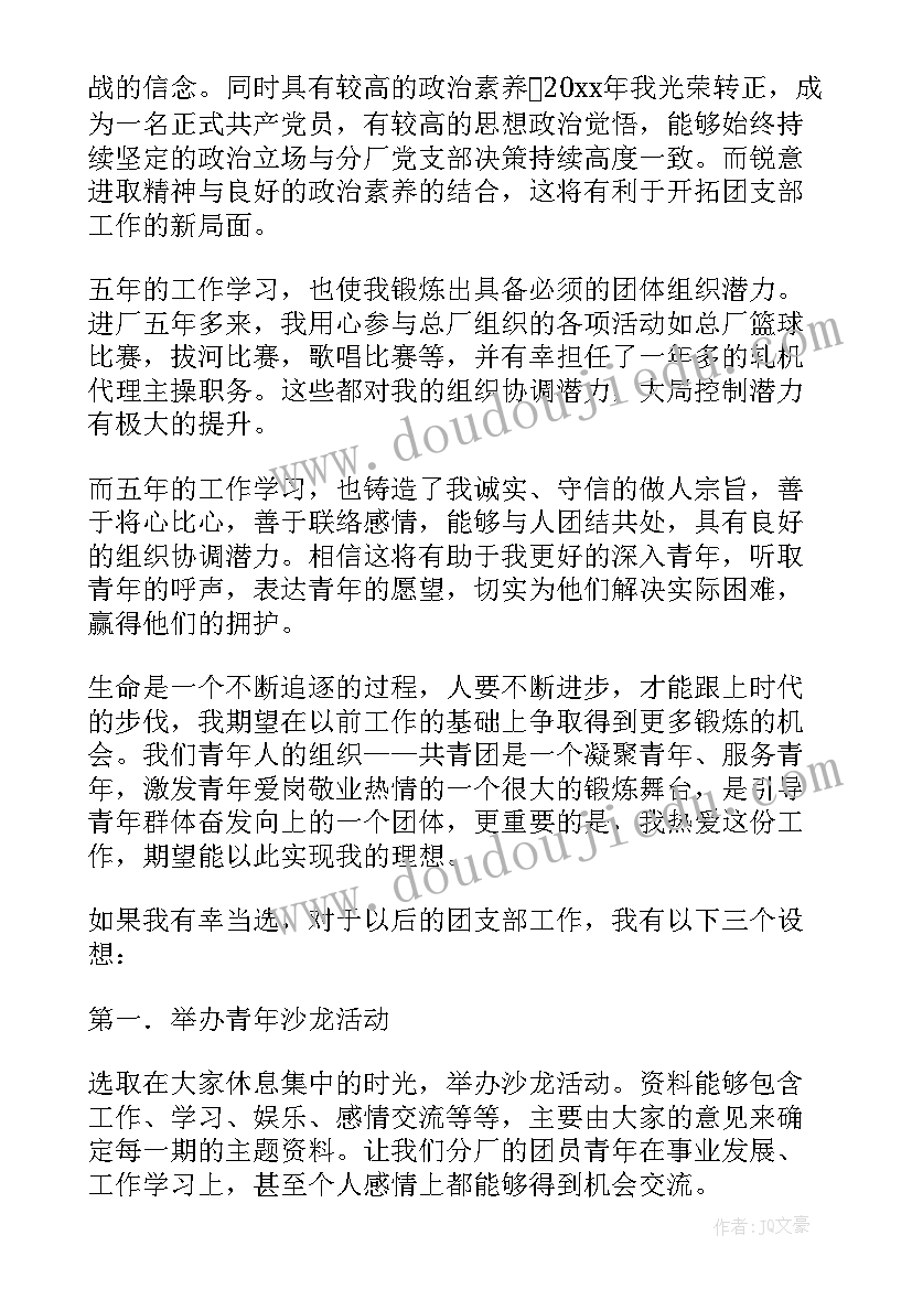 2023年团支部书记的年度工作总结 团支部书记的演讲稿(汇总5篇)