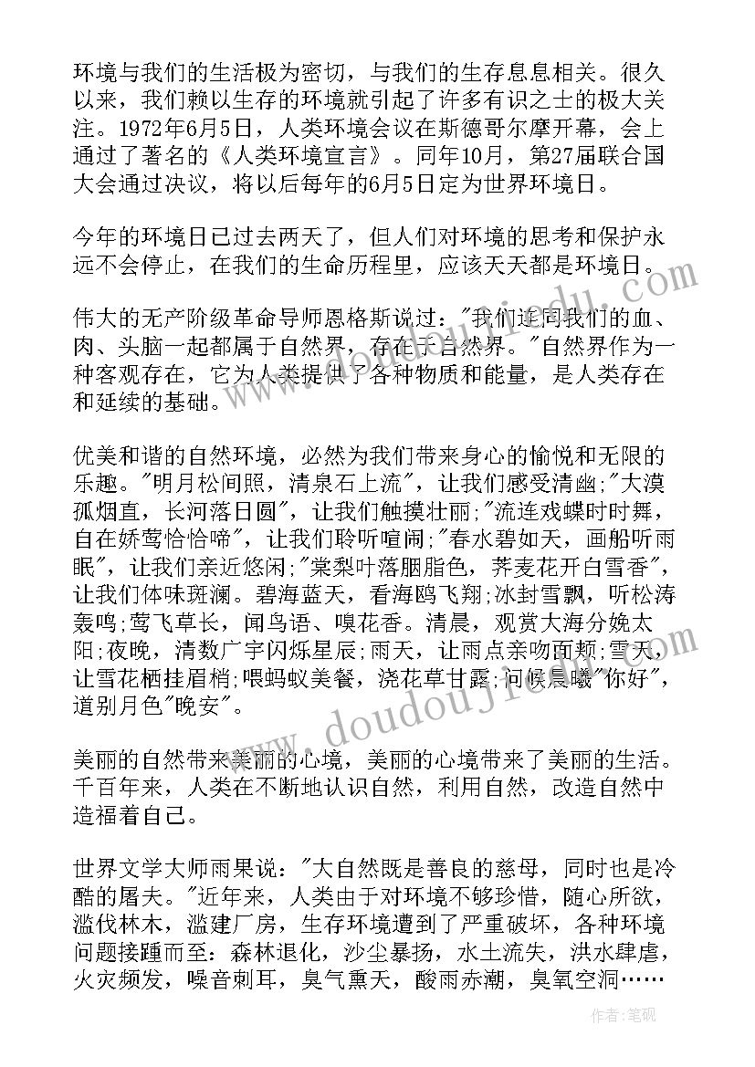 最新保护环境幼儿国旗下讲话(汇总8篇)