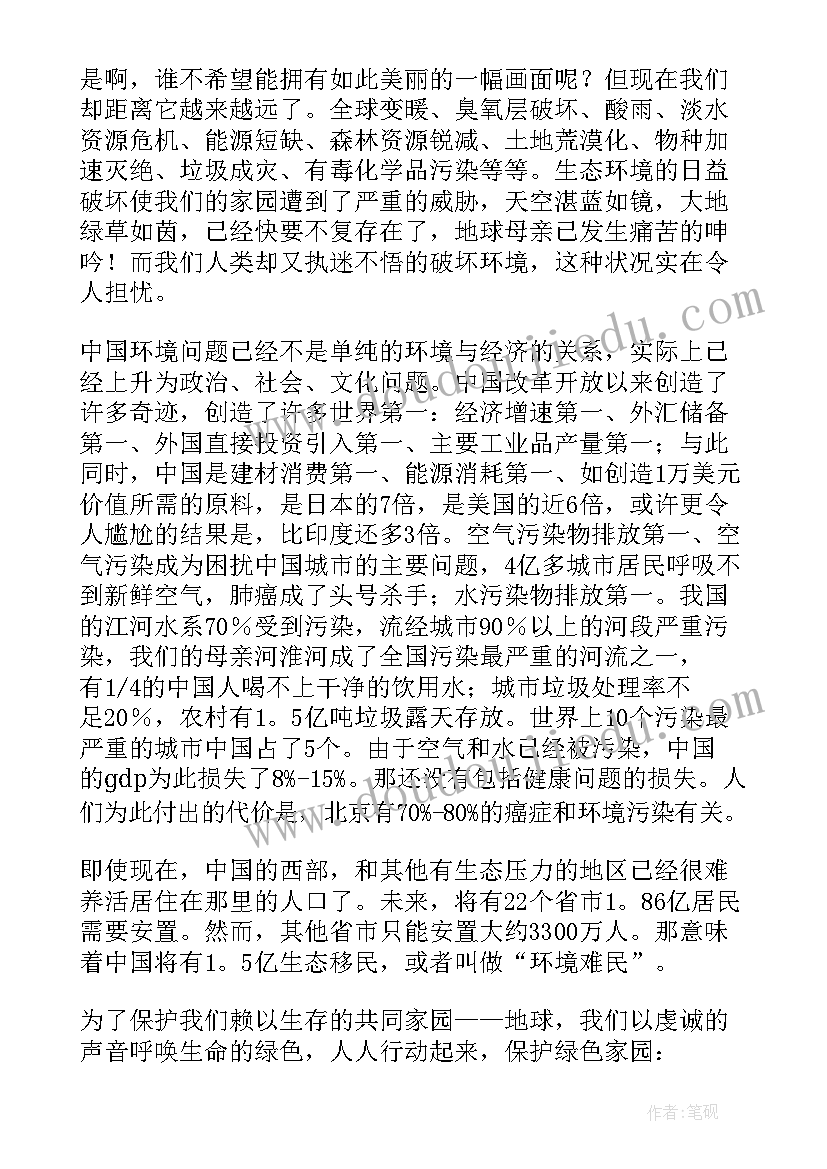 最新保护环境幼儿国旗下讲话(汇总8篇)