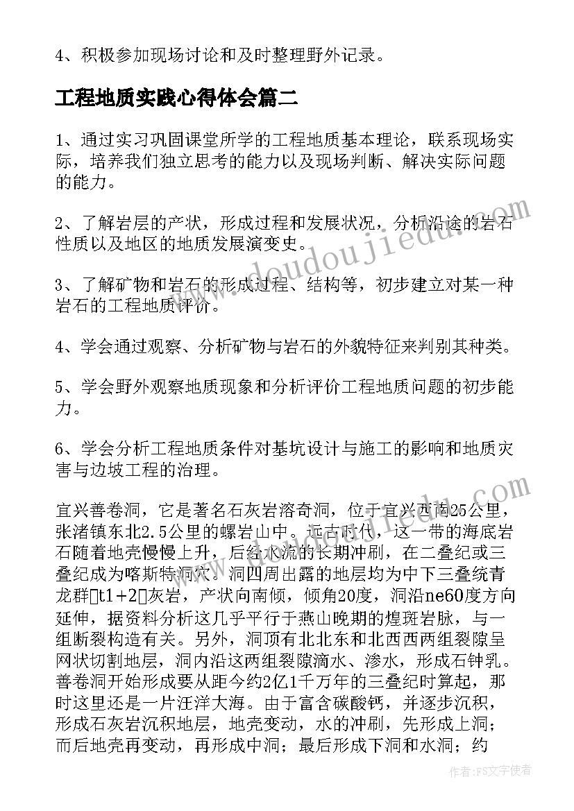 2023年工程地质实践心得体会 工程地质实习报告(优质8篇)