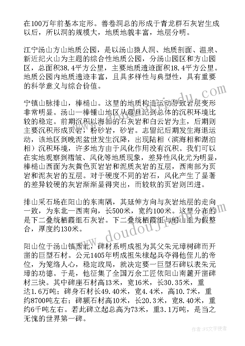 2023年工程地质实践心得体会 工程地质实习报告(优质8篇)