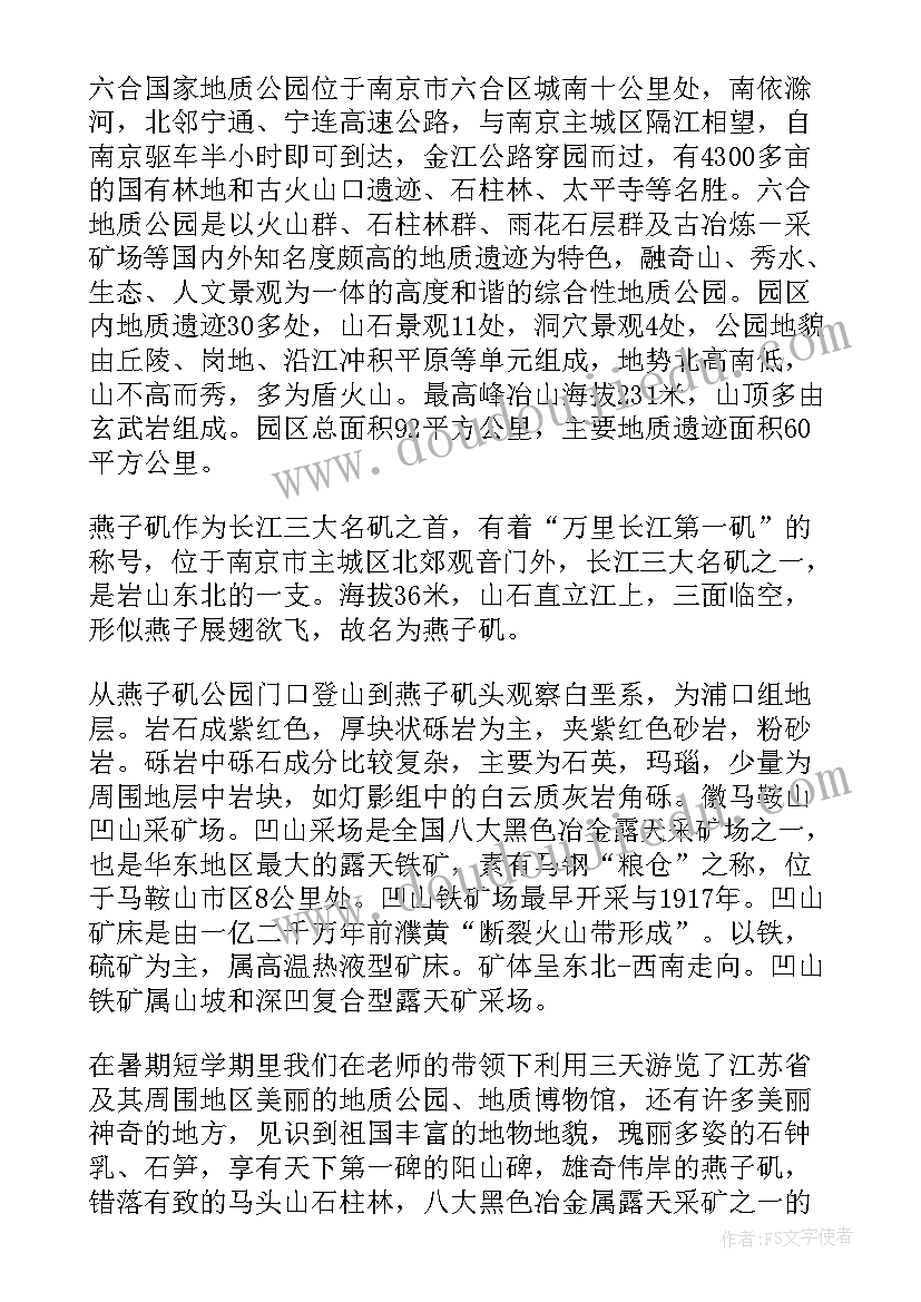 2023年工程地质实践心得体会 工程地质实习报告(优质8篇)