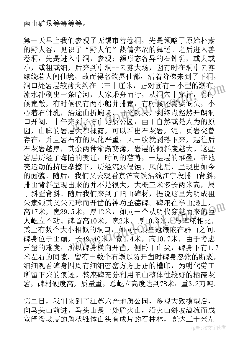 2023年工程地质实践心得体会 工程地质实习报告(优质8篇)