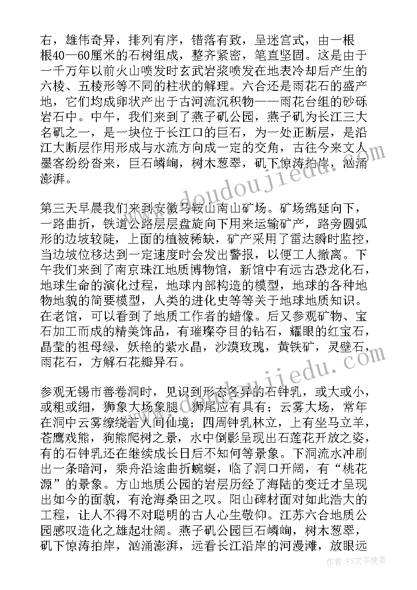 2023年工程地质实践心得体会 工程地质实习报告(优质8篇)