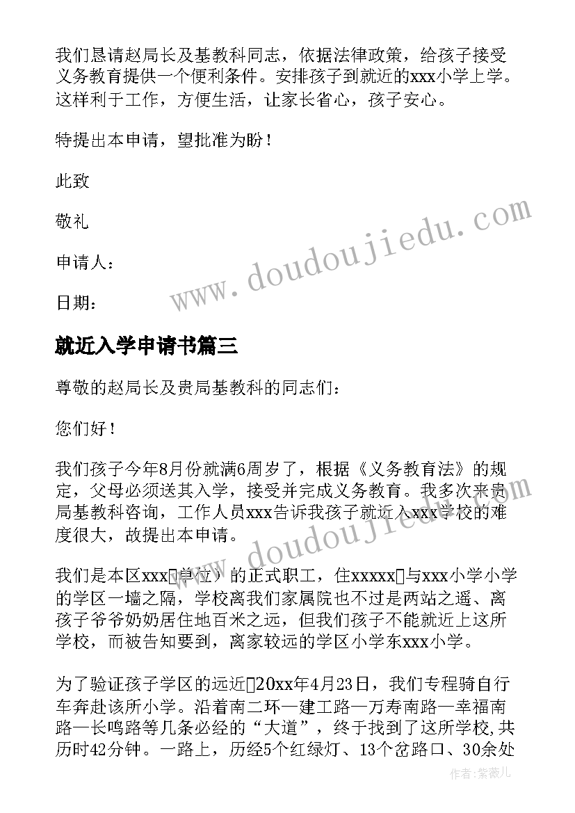 最新就近入学申请书(优质6篇)