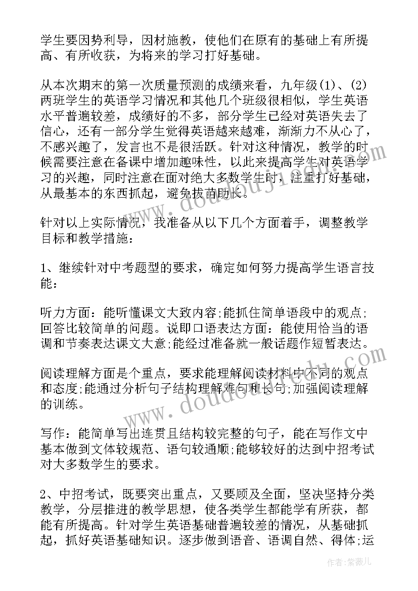 2023年初三英语上学期教学计划(通用5篇)