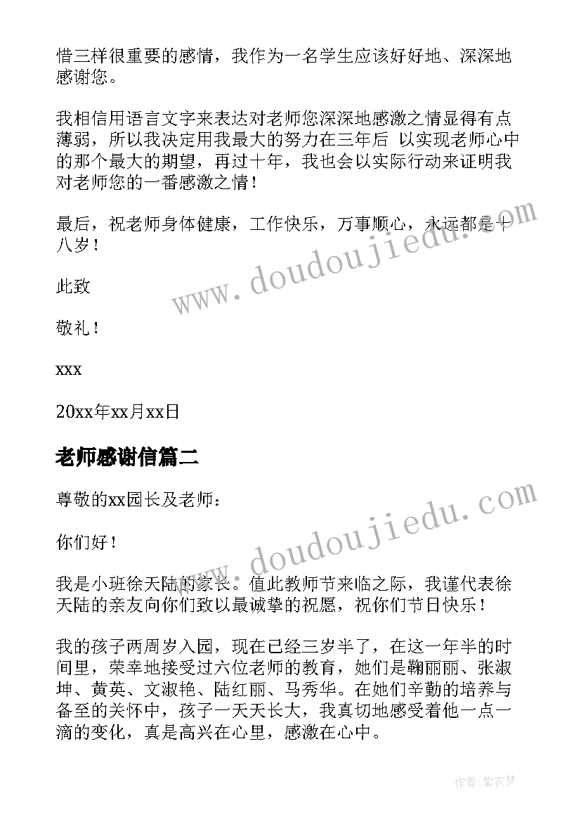 最新老师感谢信 老师感谢信集合(汇总8篇)