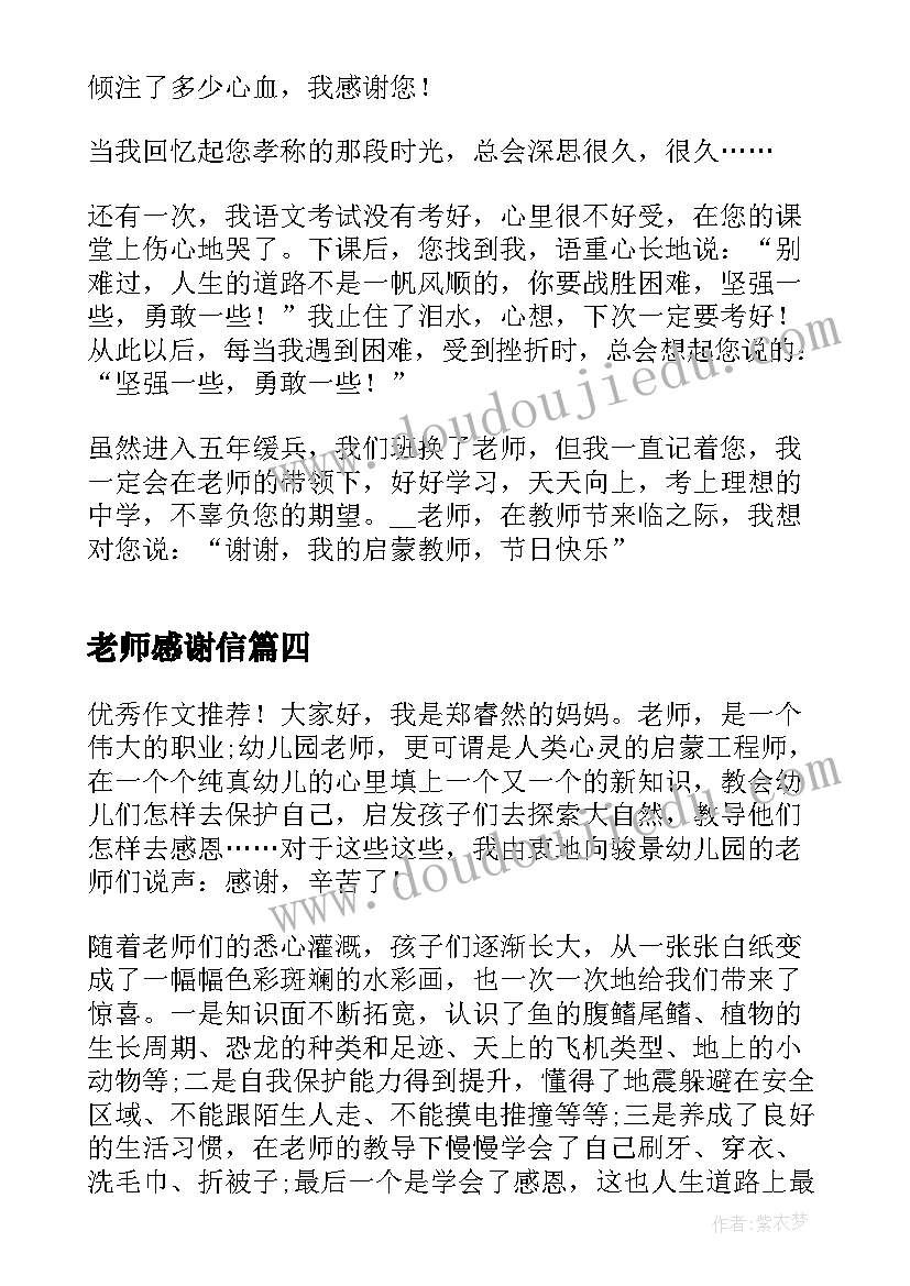 最新老师感谢信 老师感谢信集合(汇总8篇)