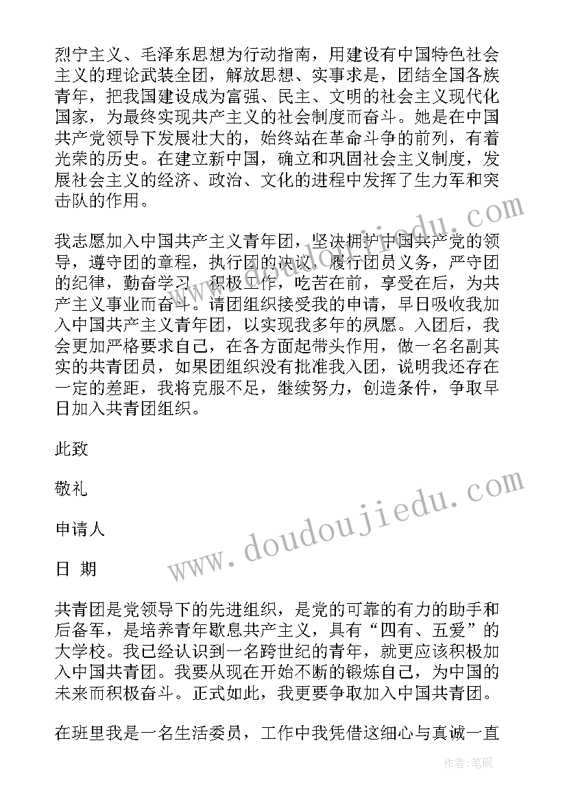 2023年高一入团申请书的格式 高一入团申请书格式(精选9篇)