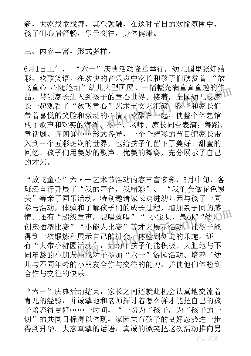 最新幼儿园六一活动总结(模板7篇)