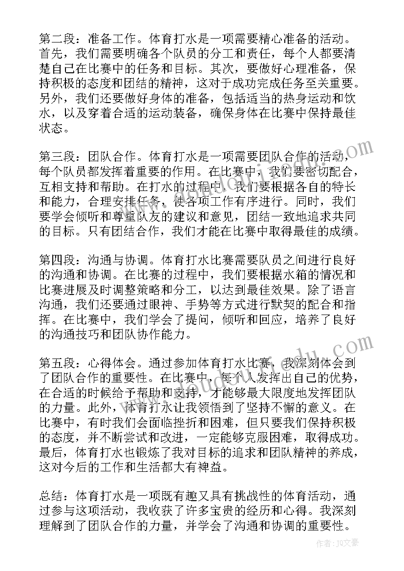 打水仗活动小结 山上打水的心得体会(模板8篇)