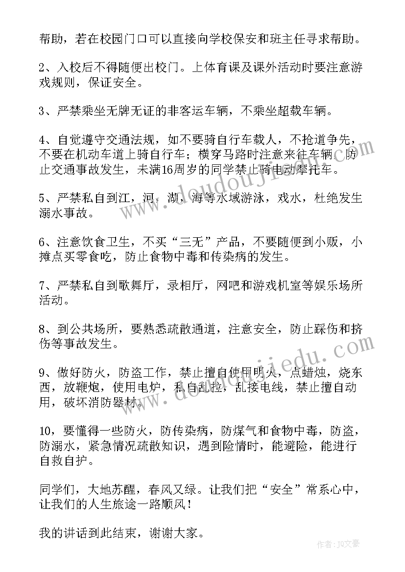 爱公物讲规则幼儿园国旗下讲话 幼儿园遵守交通规则国旗下讲话稿(实用5篇)