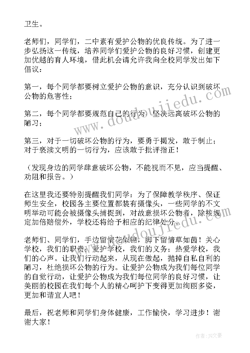 爱公物讲规则幼儿园国旗下讲话 幼儿园遵守交通规则国旗下讲话稿(实用5篇)