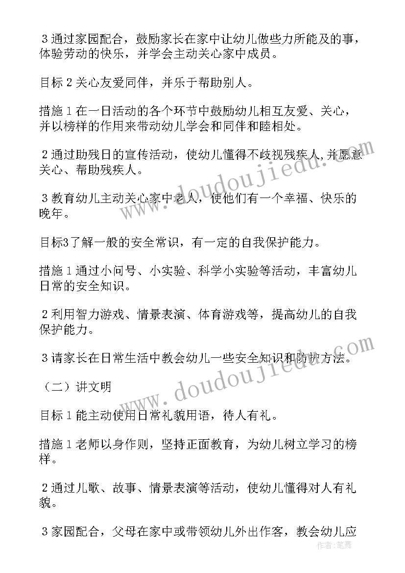 2023年大班德育工作计划上学期目标(汇总7篇)