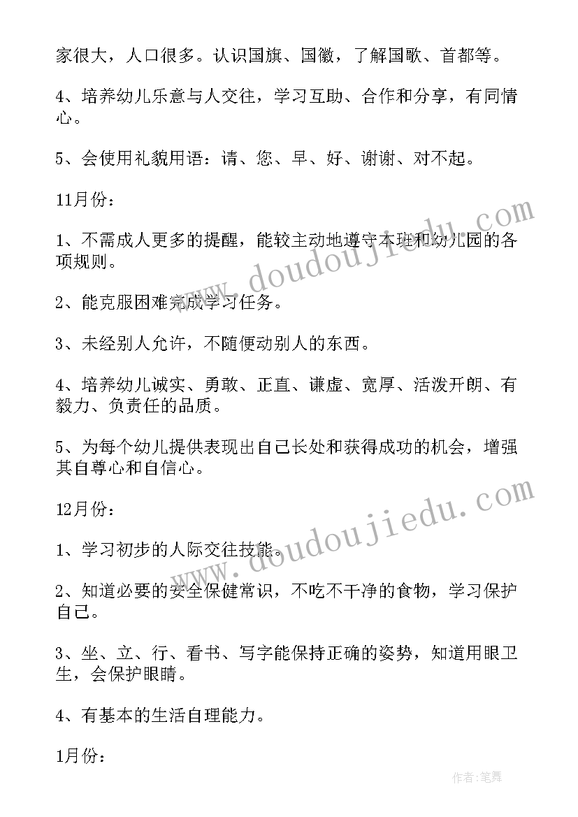 2023年大班德育工作计划上学期目标(汇总7篇)