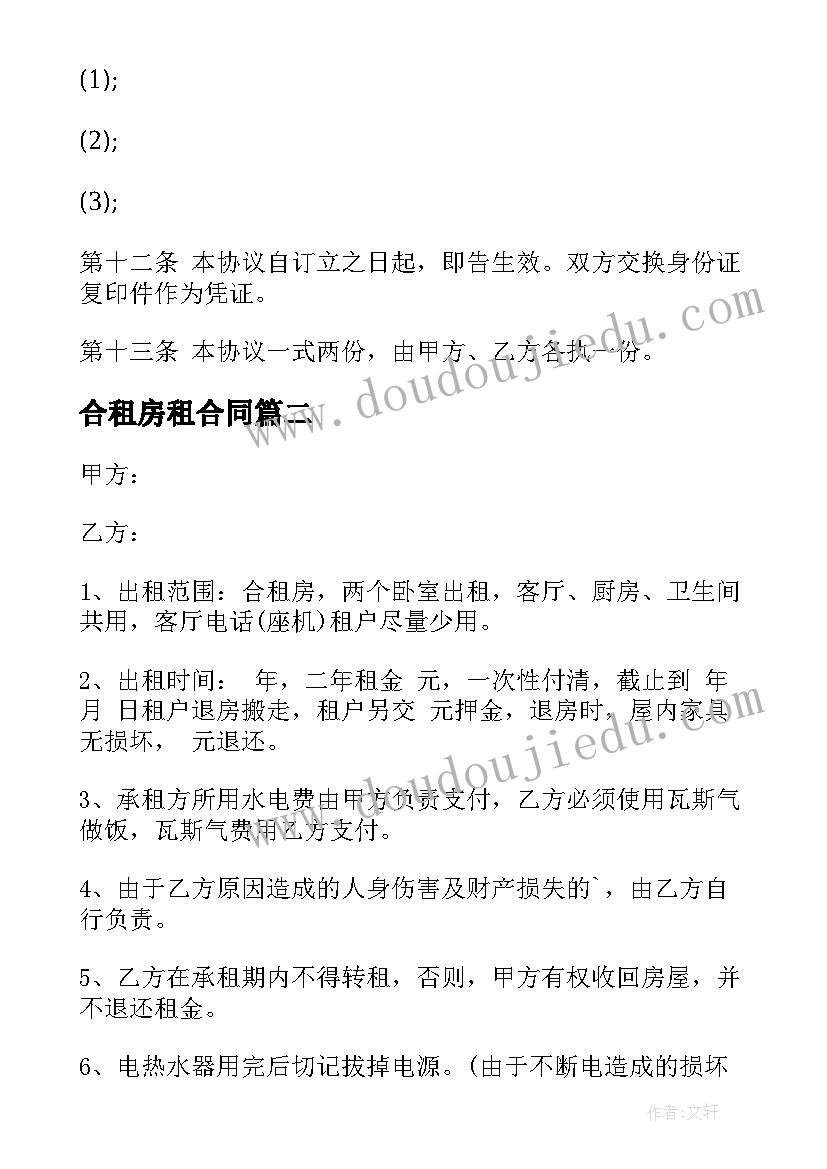 2023年合租房租合同 简单的合租租房合同(精选5篇)