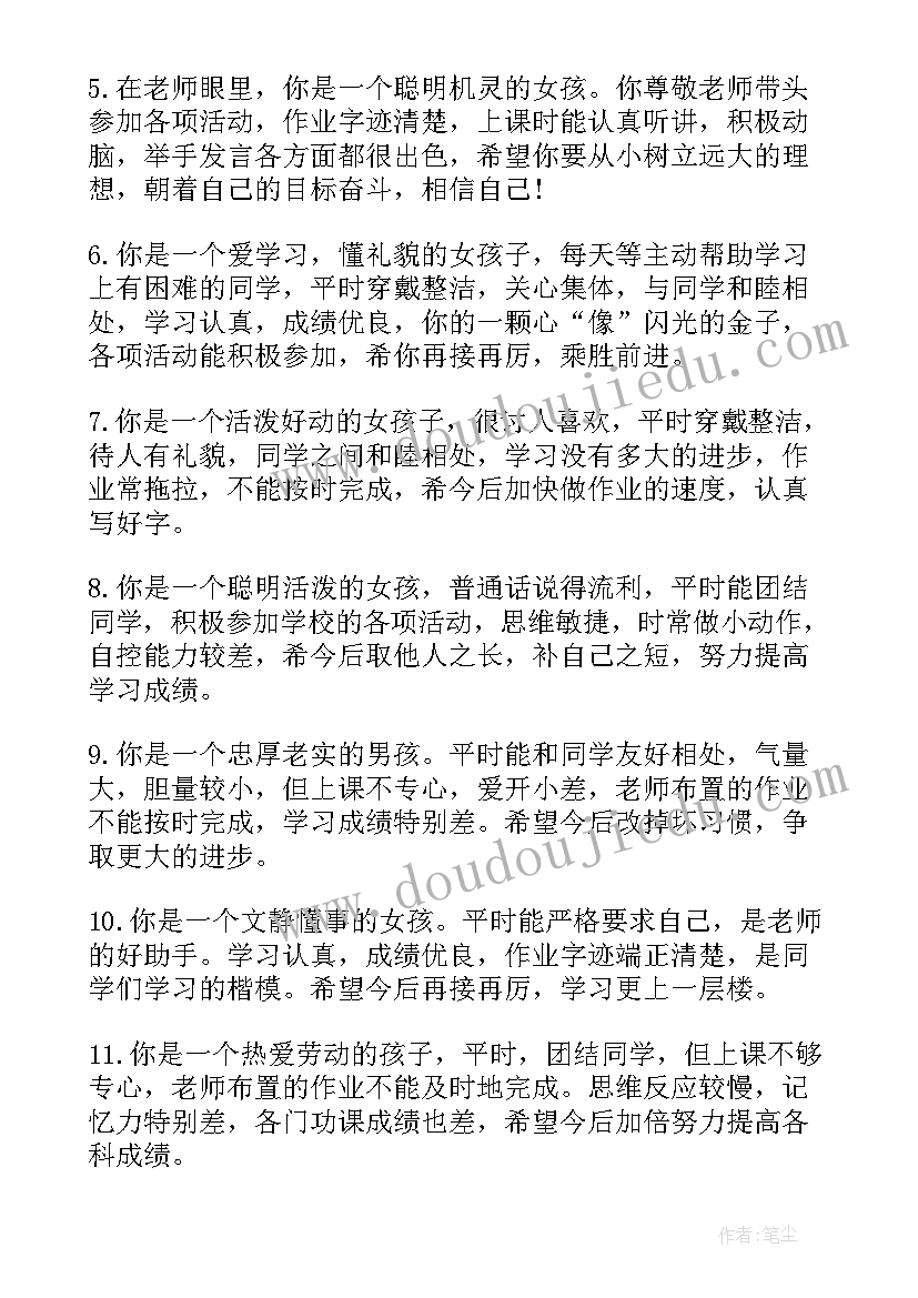 小学综合素质评价手册学生对自己的评价 小学生综合素质评价手册评语(实用10篇)