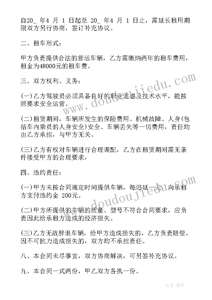 2023年汽车租赁合同简易版(汇总5篇)