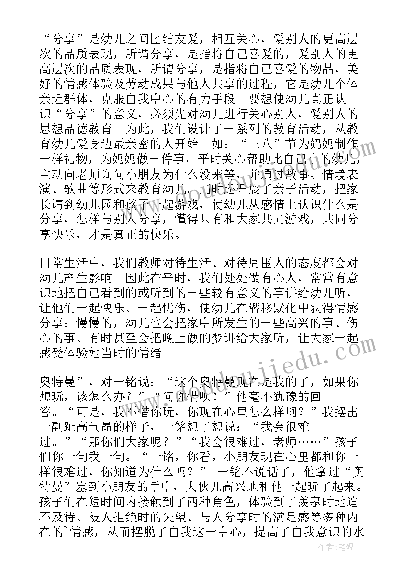 2023年教学分享心得体会(模板10篇)