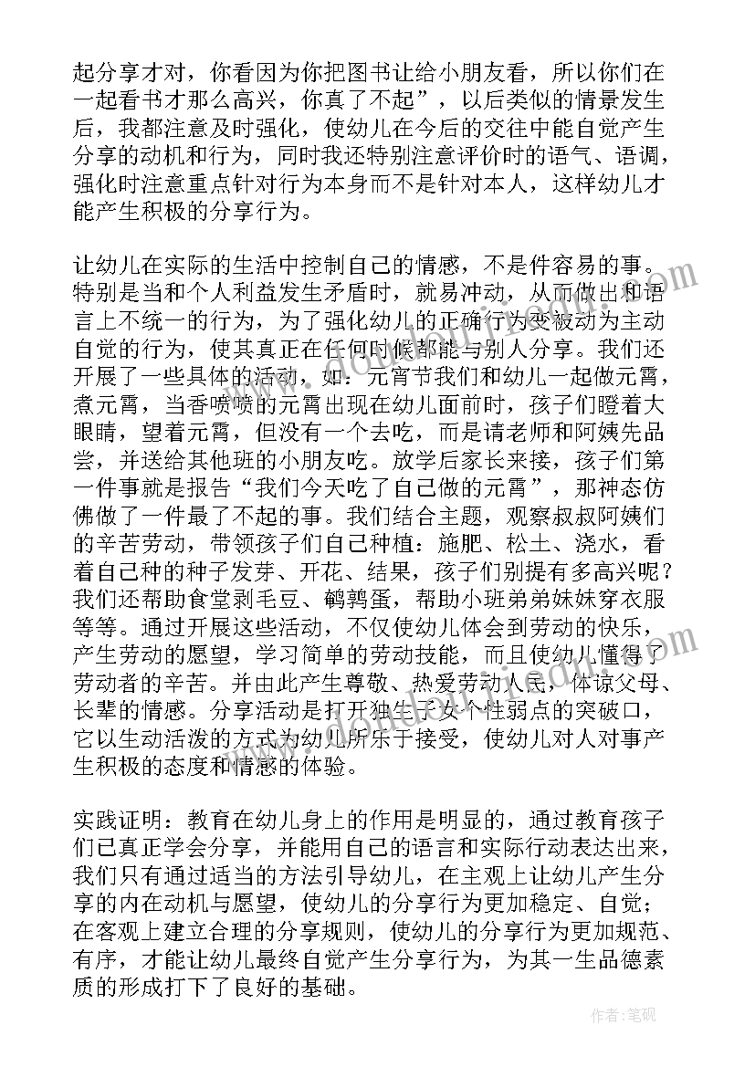 2023年教学分享心得体会(模板10篇)