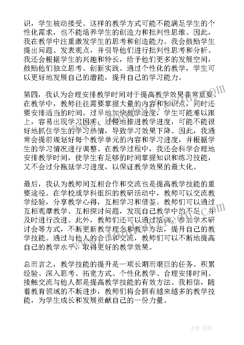 2023年教学分享心得体会(模板10篇)