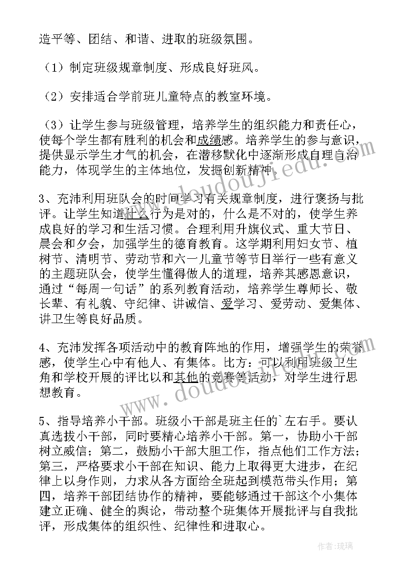 最新幼儿园学前班春季班级工作计划(模板5篇)