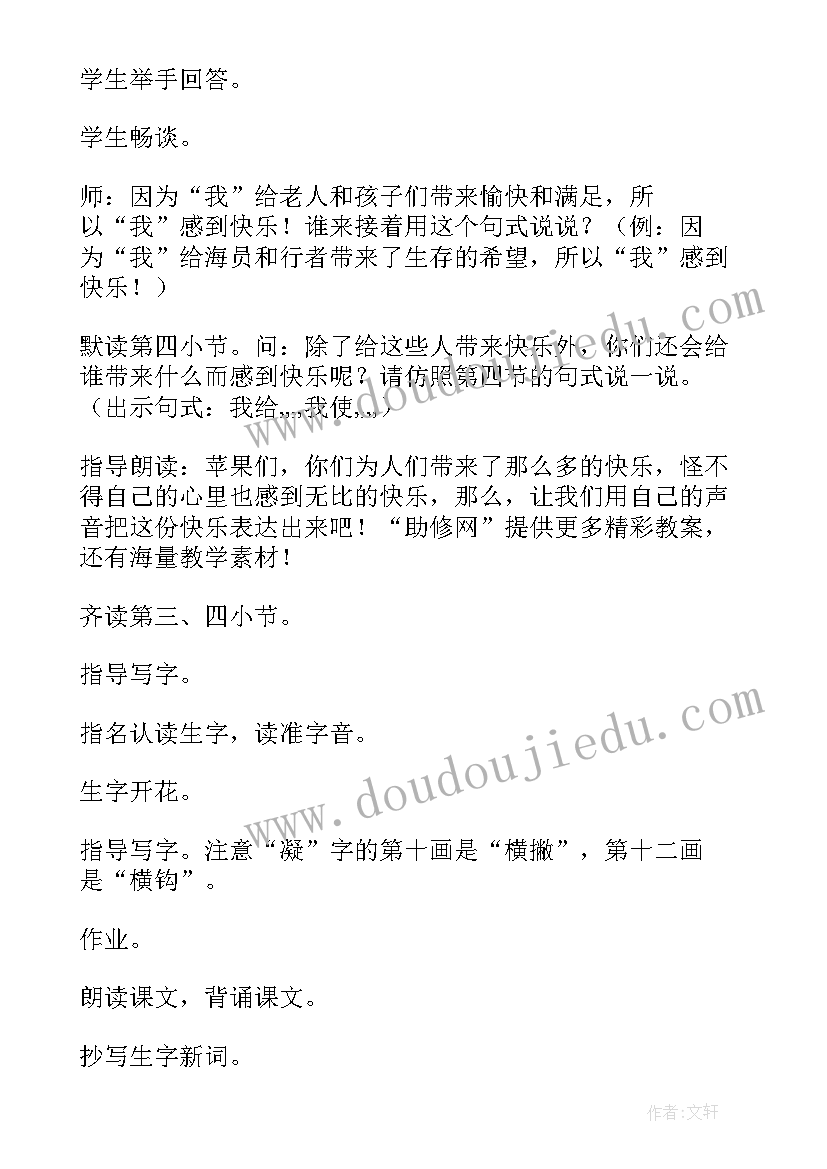 最新一年级数学摘苹果教学设计 苹果落地教学设计(精选5篇)