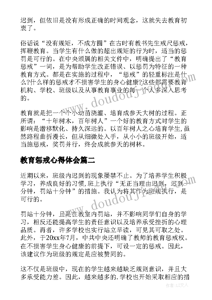 2023年教育惩戒心得体会(汇总9篇)