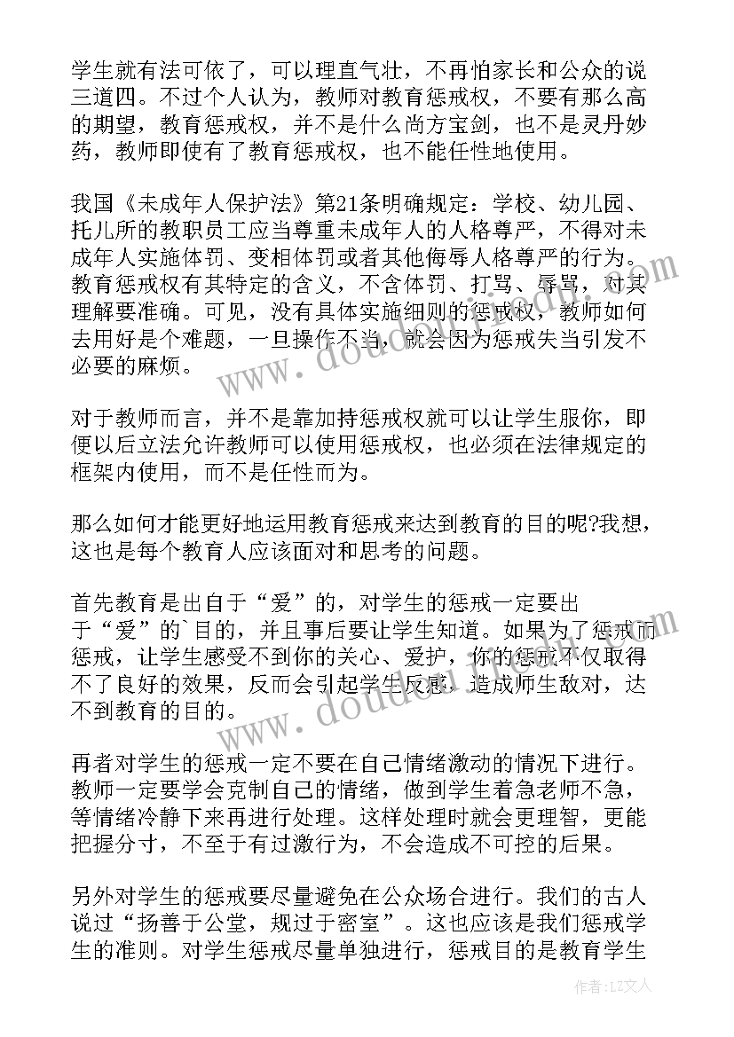 2023年教育惩戒心得体会(汇总9篇)