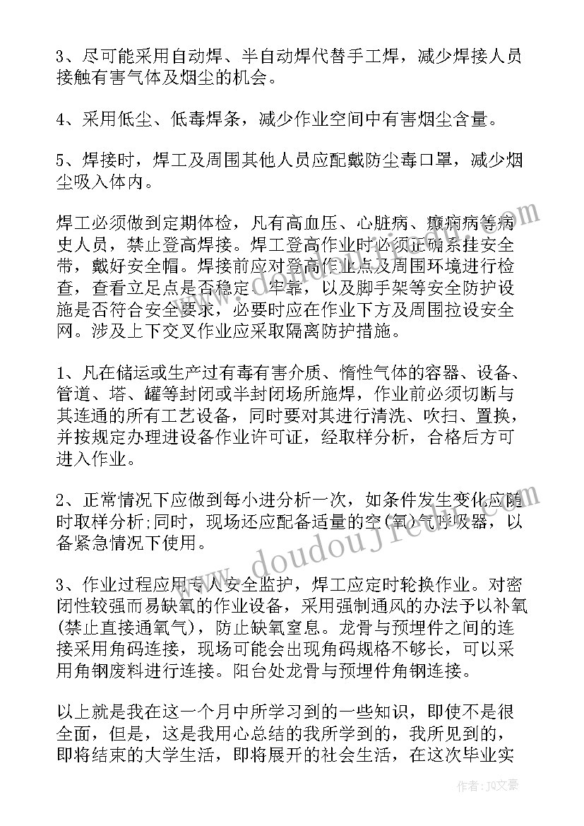 铁道工程实训报告 工程学生实习报告(优质6篇)