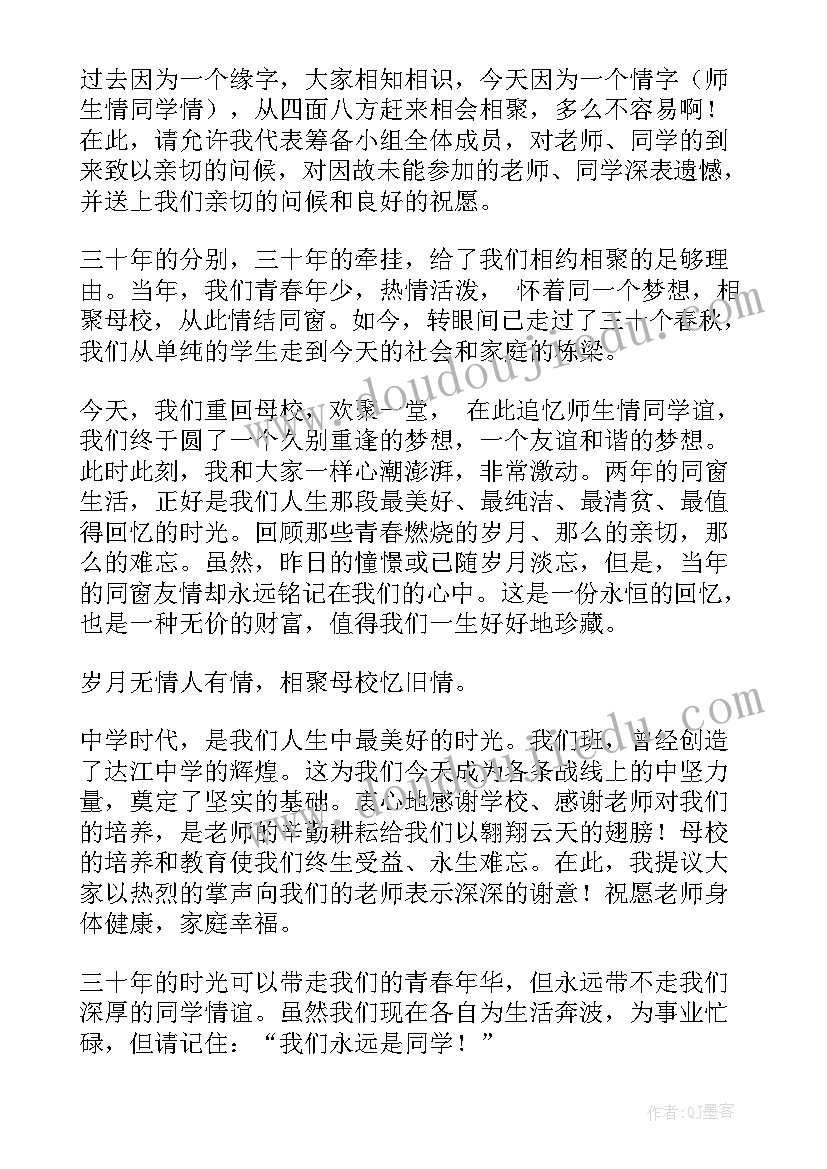 2023年同学聚会主持词(优秀5篇)