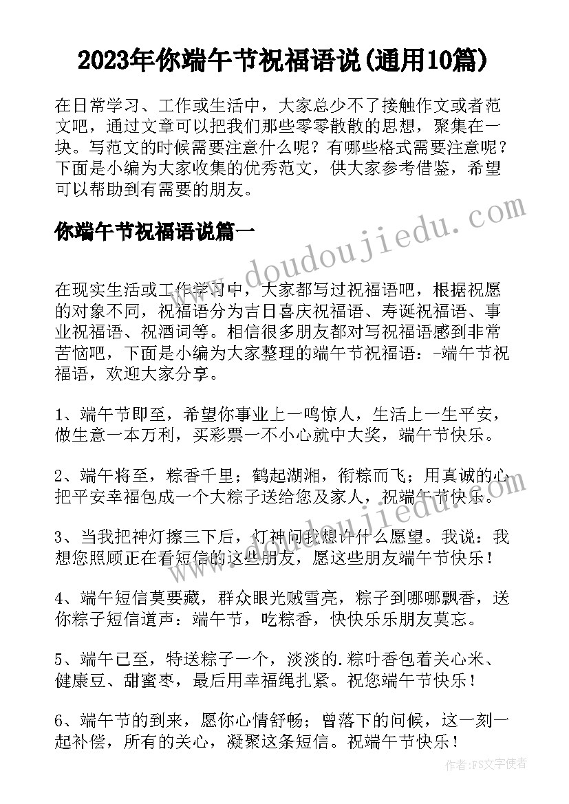 2023年你端午节祝福语说(通用10篇)