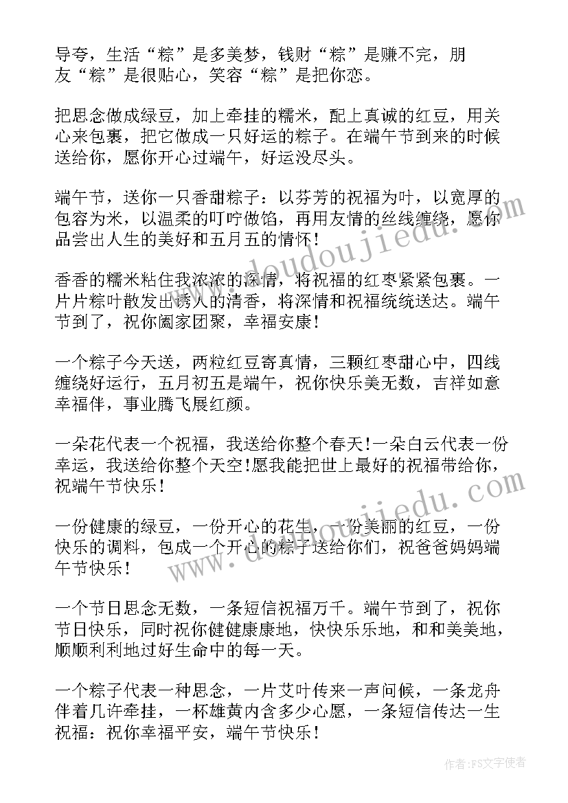 2023年你端午节祝福语说(通用10篇)