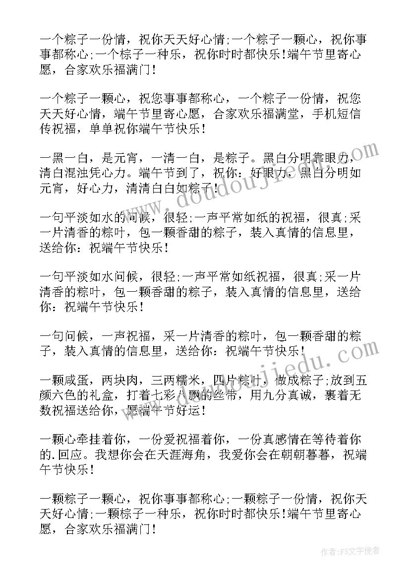 2023年你端午节祝福语说(通用10篇)