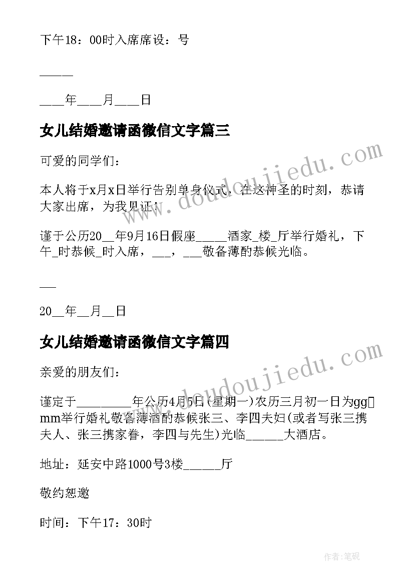 最新女儿结婚邀请函微信文字(优秀5篇)