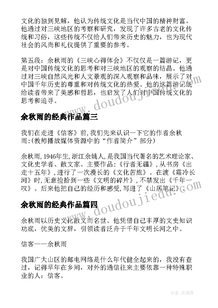 余秋雨的经典作品 余秋雨三峡心得体会(优秀6篇)