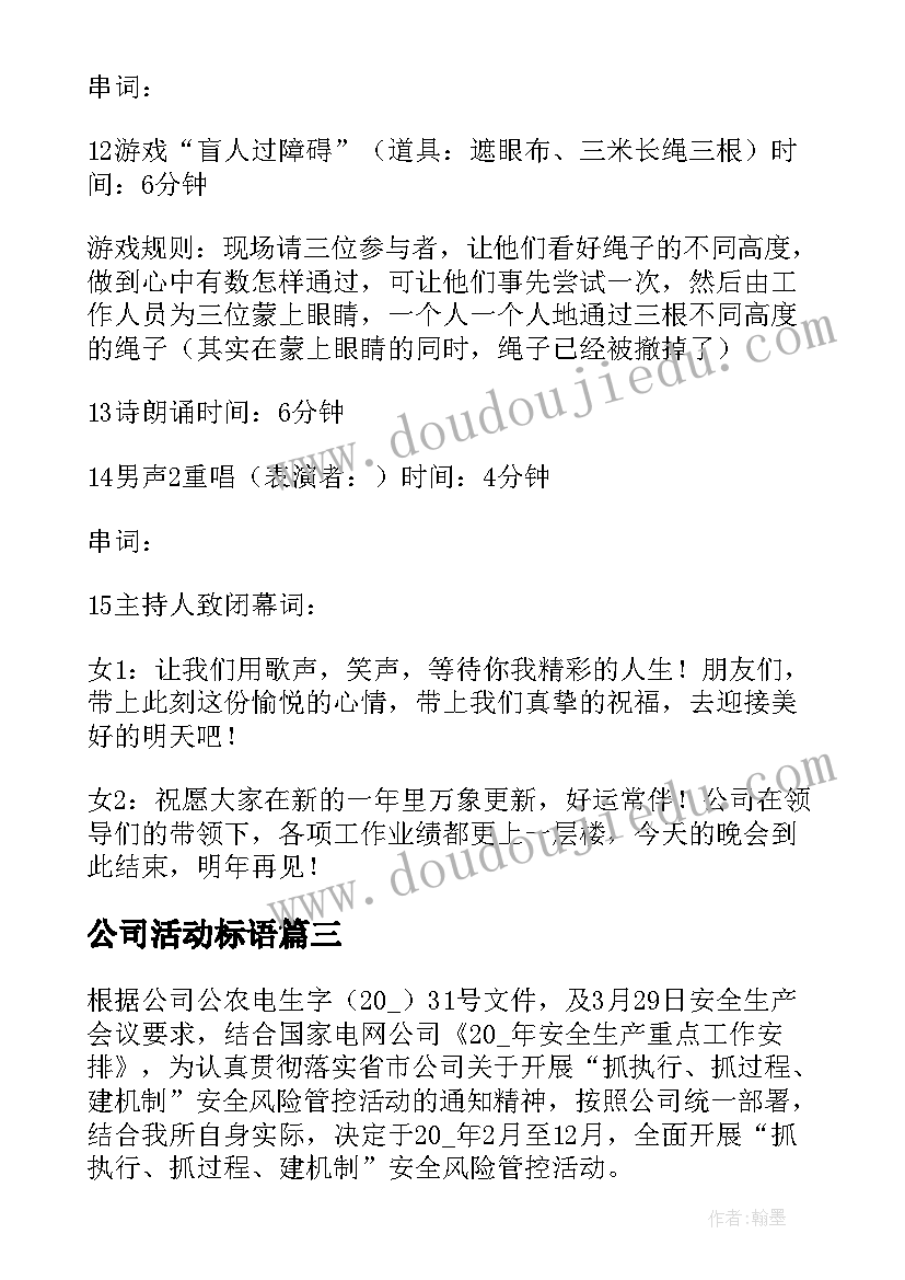 公司活动标语 公司活动策划方案(通用9篇)