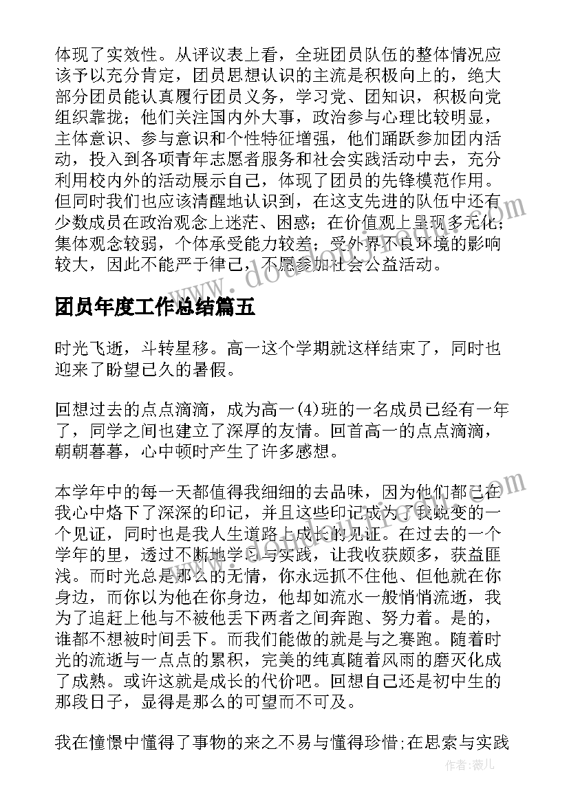 2023年团员年度工作总结 团员年度个人工作总结(优质5篇)