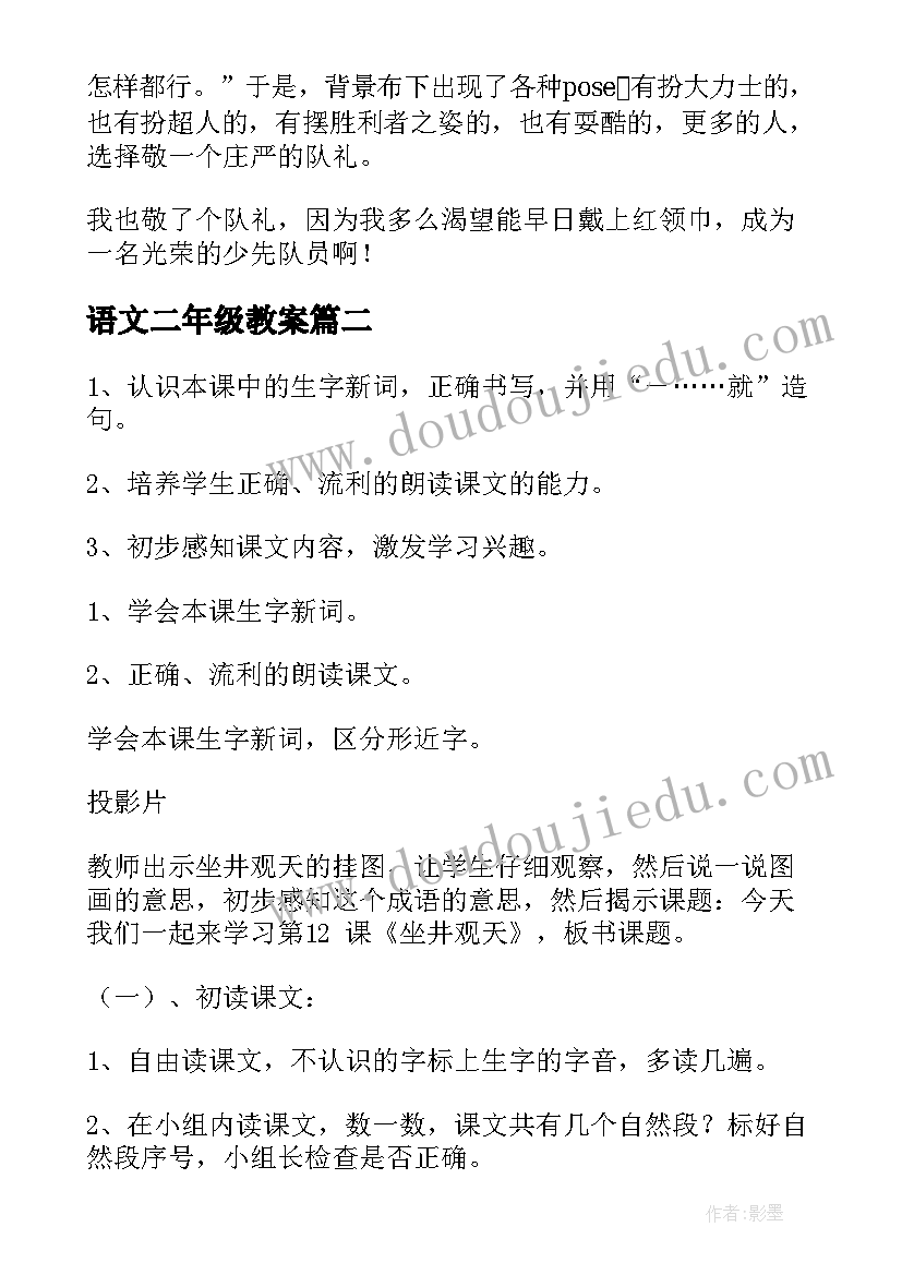 语文二年级教案(实用5篇)