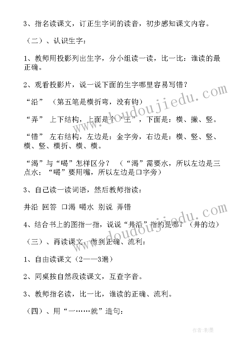 语文二年级教案(实用5篇)