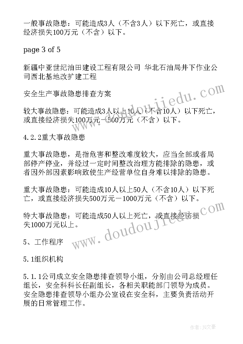 2023年安全生产月安全安全隐患大排查方案银行(通用8篇)